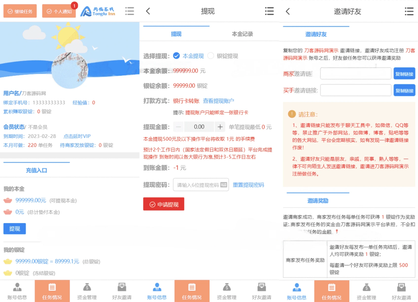 同福客栈电商任务系统源码 原生淘宝任务刷单平台完整版