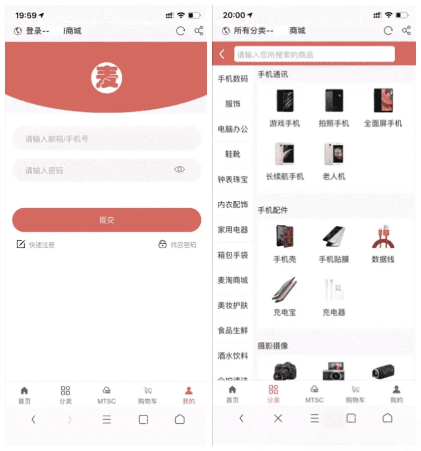 麦淘商城系统源码 全功能电商平台 可直接运营