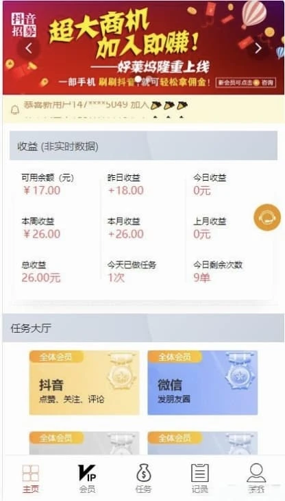 全新UI点赞任务系统源码 抖音微信点赞分享悬赏赚钱平台
