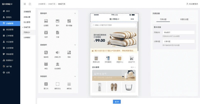 萤火商城V2.0免费开源版源码 轻量级PHP电商系统