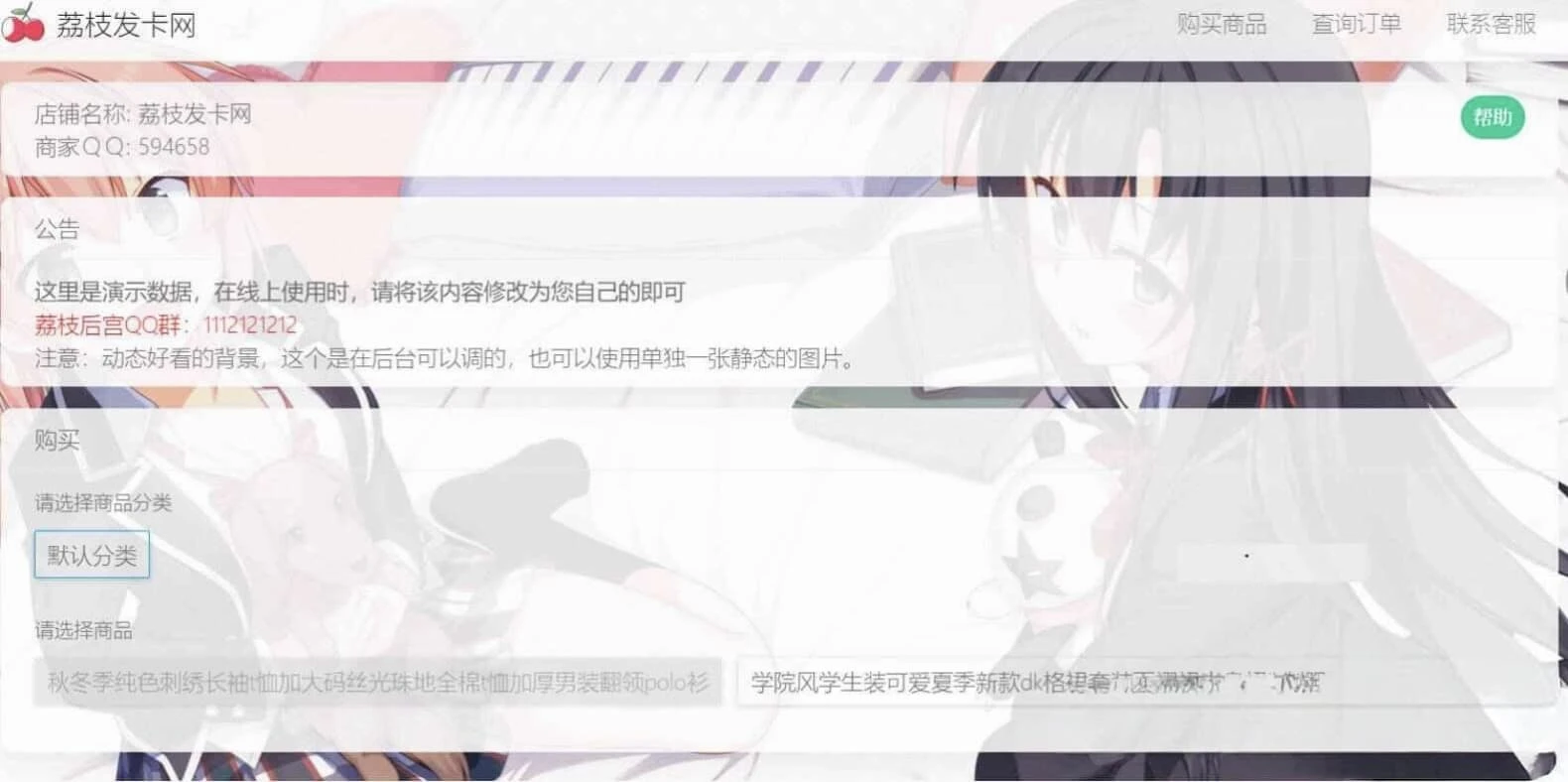 荔枝发卡v2.0源码 二次元风格PHP发卡系统集成当面付