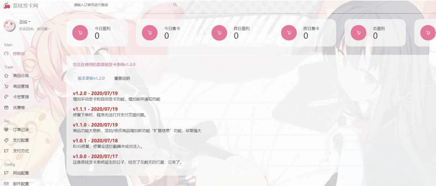 荔枝发卡v2.0源码 二次元风格PHP发卡系统集成当面付