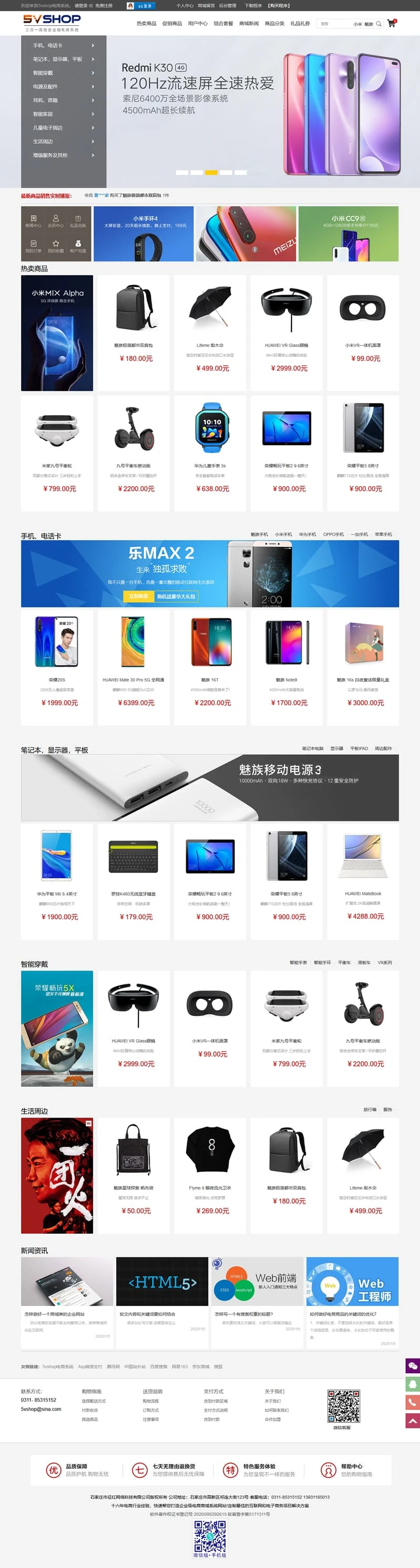 5vShop商城系统源码v2.2.5 全开源多端合一电商平台