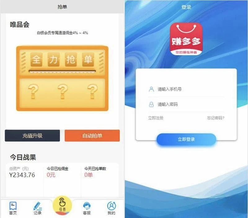 赚多多V10自动任务网抢单源码 会员自营版附搭建视频教程