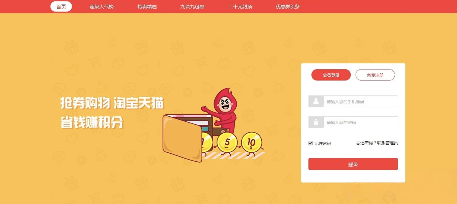 PHP开源推券客淘宝客系统 佣金推广淘客平台源码