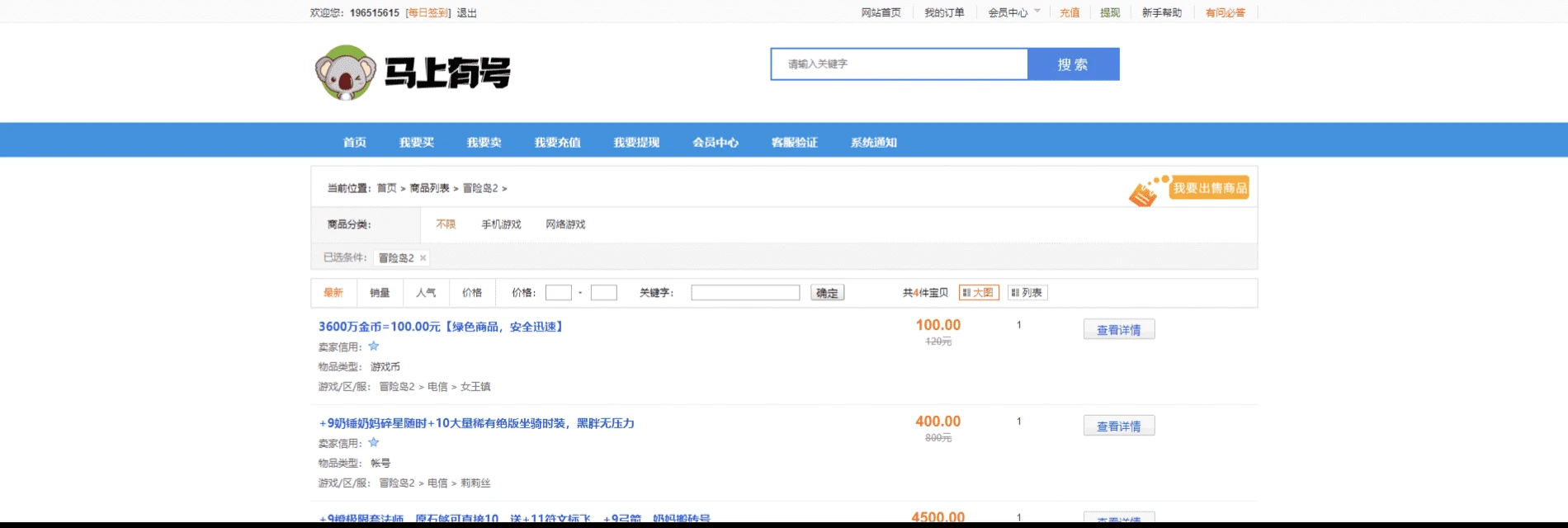 游戏账号交易平台源码 手游账号出售游戏币交易系统下载