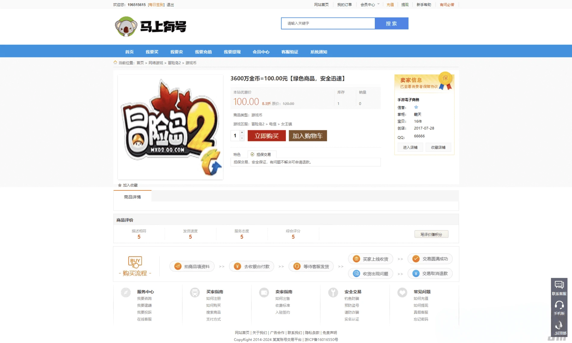 游戏账号交易平台源码 手游账号出售游戏币交易系统下载
