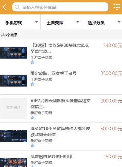 游戏账号交易平台源码 手游账号出售游戏币交易系统下载