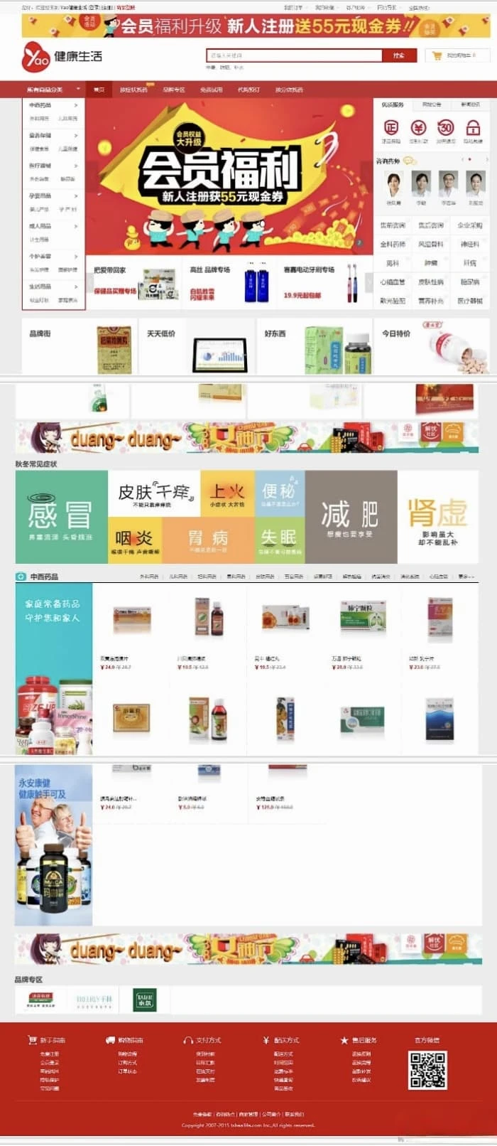 最新健康生活网上药店商城系统源码 ECshop内核二次开发药店系统