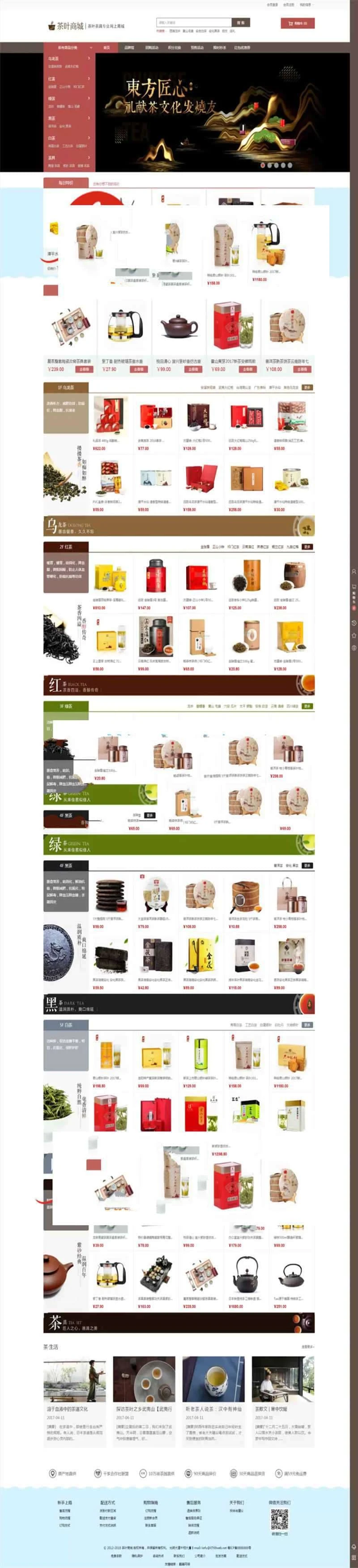 大气精美茶叶商城源码 电脑手机双端支持支付与三级分销
