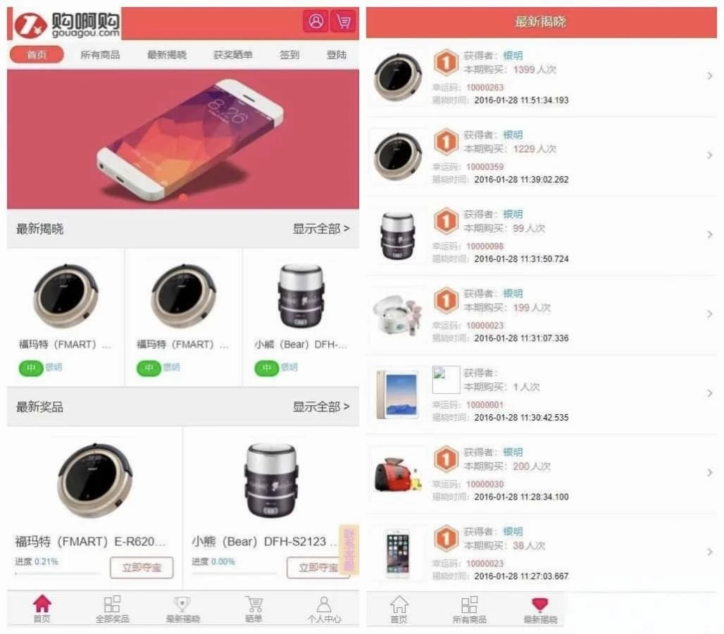 最新购啊购一元云购源码 带机器人开奖控制PHP电商系统