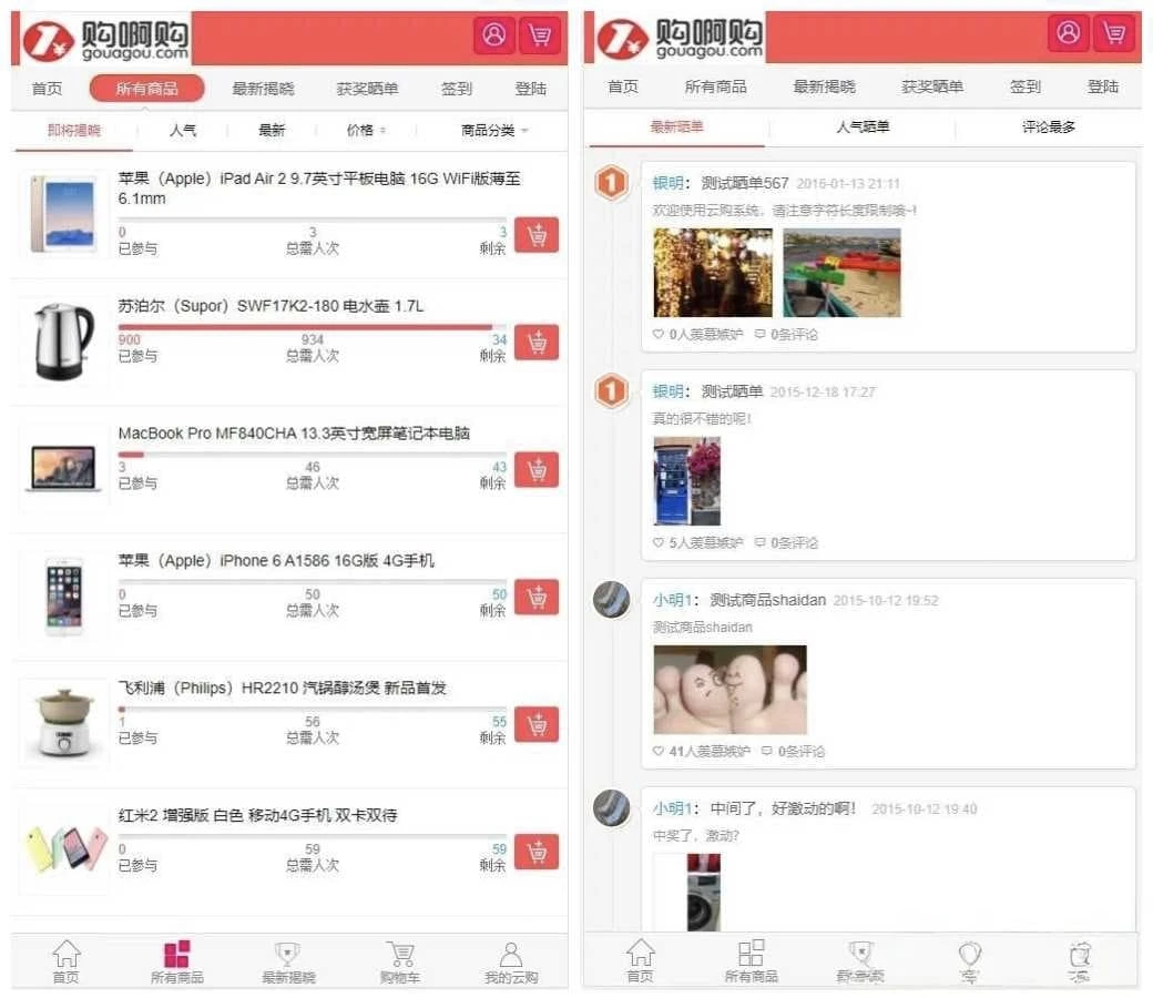 最新购啊购一元云购源码 带机器人开奖控制PHP电商系统