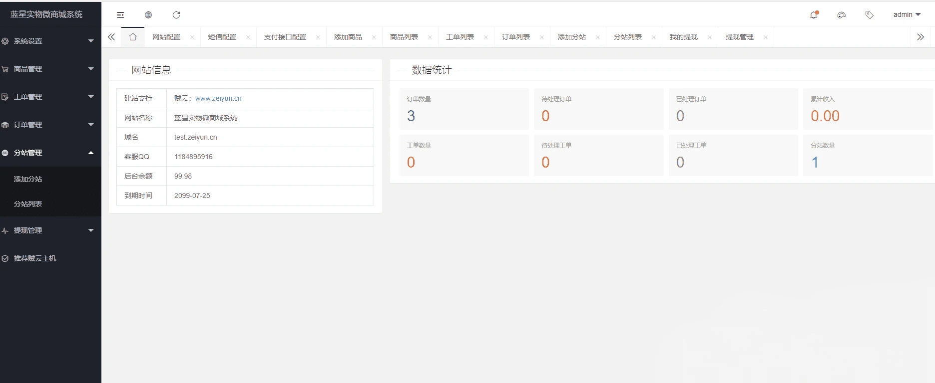 蓝星微商城源码 带完整搭建教程 PHP5.6微商城系统