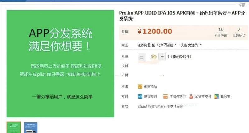 PHP自适应APP分发平台商业版源码 支持APK/IPA分发+免签+多端适配