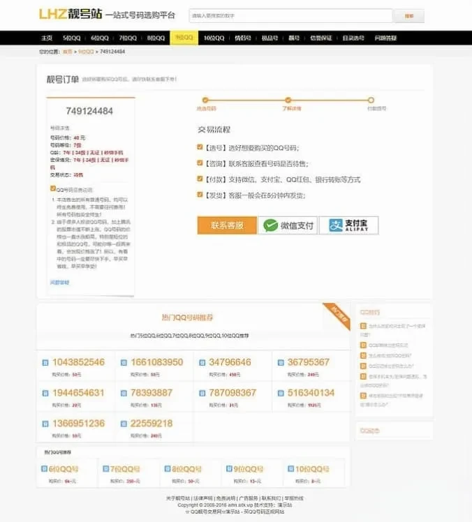 QQ号手机号靓号交易系统源码 带手机端PHP在线买卖平台
