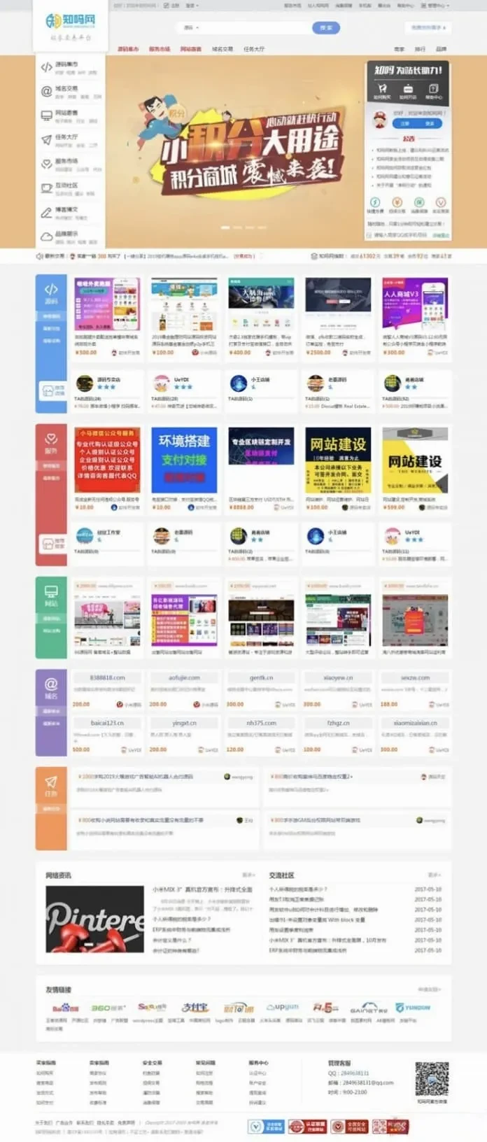 友价高仿互站源码 虚拟交易商城站长服务平台整站源码