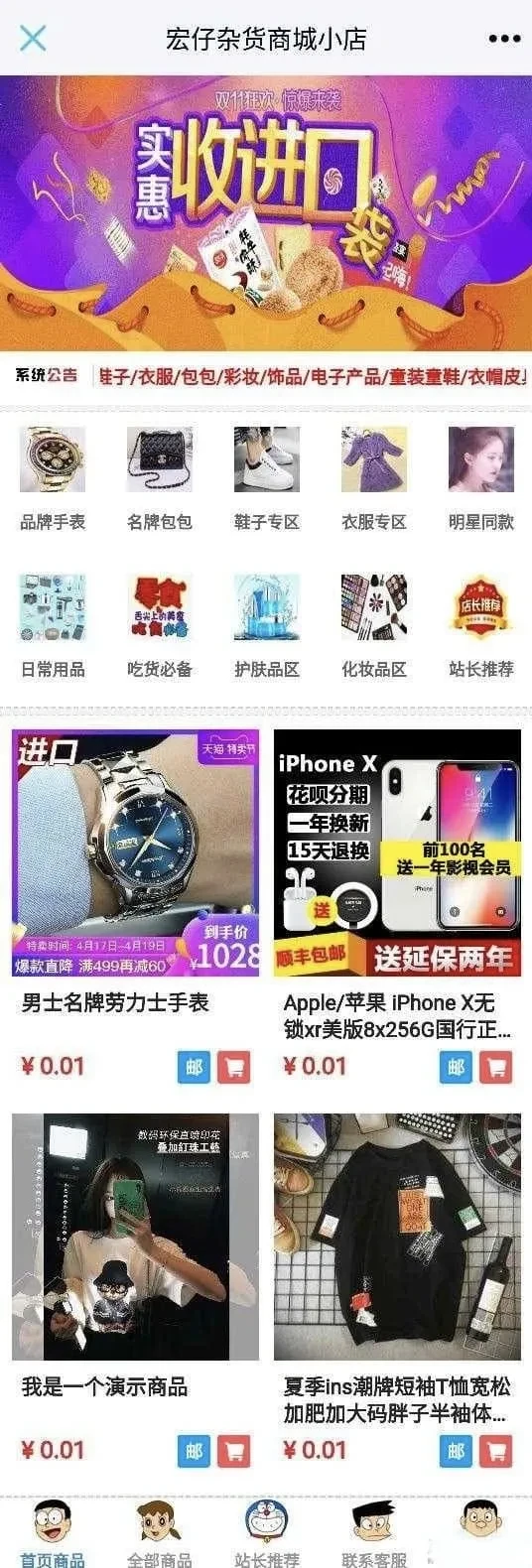 PHP宏仔杂货商城源码 支持多分站小店电商系统