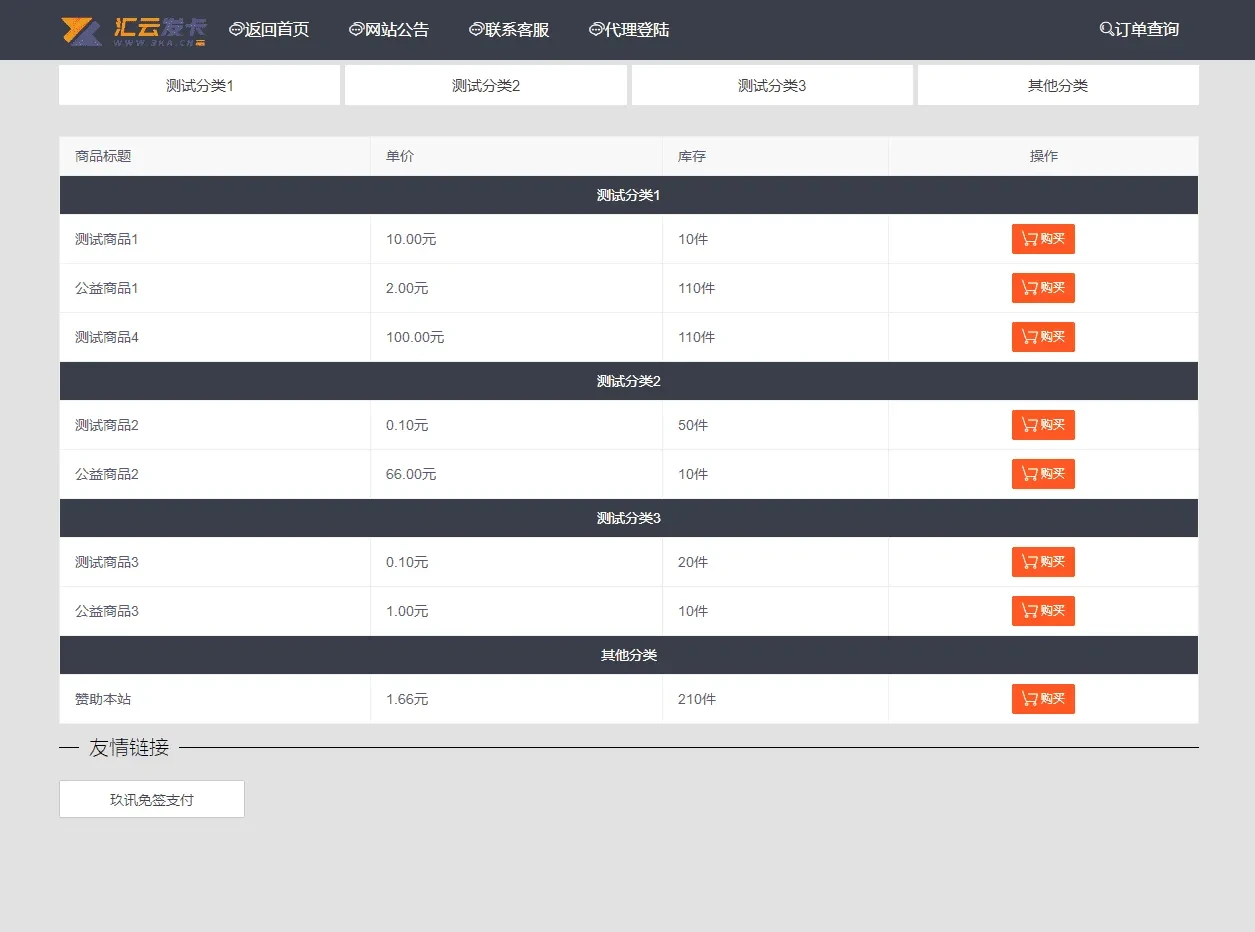 PHP个人自动发卡系统源码 支持代理免签支付独家完整解密版 PHP个人自动发卡系统源码 支持代理免签支付独家完整解密版