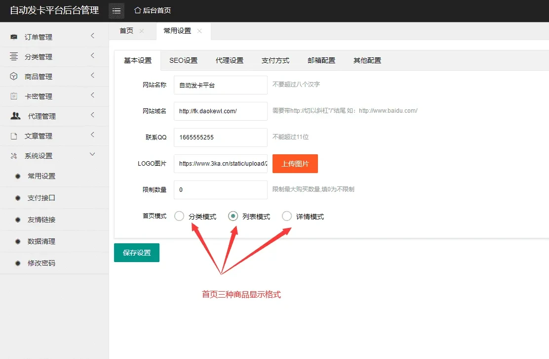 PHP个人自动发卡系统源码 支持代理免签支付独家完整解密版 PHP个人自动发卡系统源码 支持代理免签支付独家完整解密版
