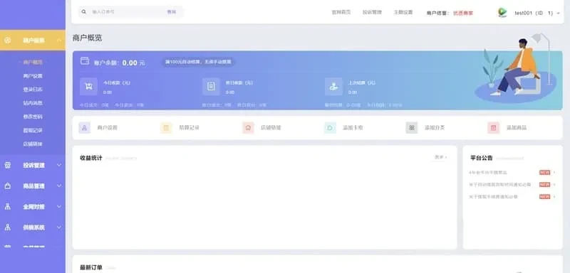 PHP多功能自动发卡平台源码 手机端适配含多套商户模板
