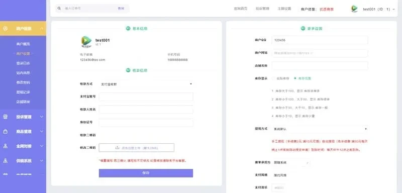 PHP多功能自动发卡平台源码 手机端适配含多套商户模板