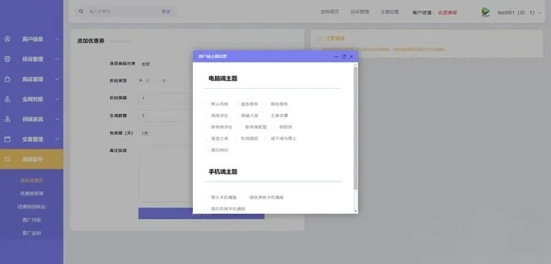PHP多功能自动发卡平台源码 手机端适配含多套商户模板