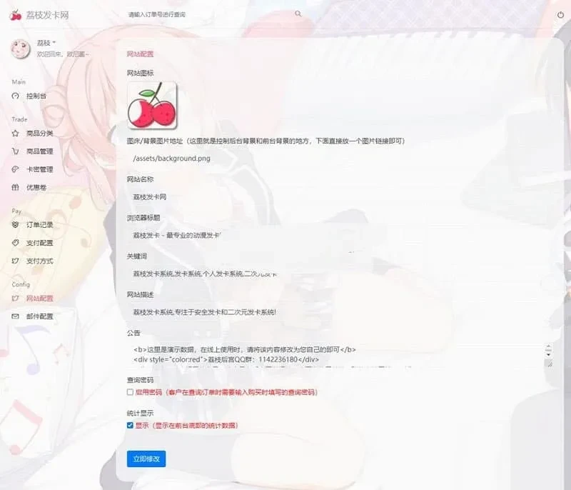 荔枝发卡网2.0源码 二次元风格PHP自动发卡系统