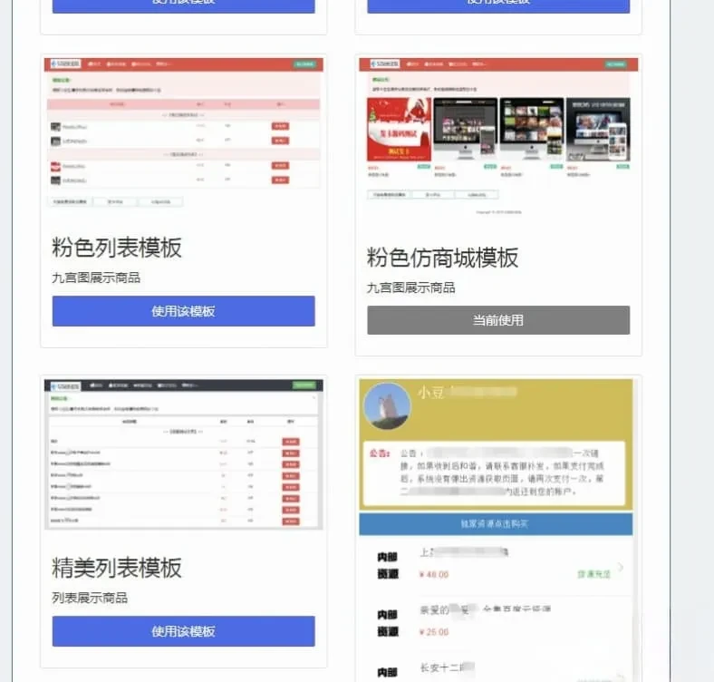 PHP精美列表式商城发卡源码 全响应式自动发卡系统
