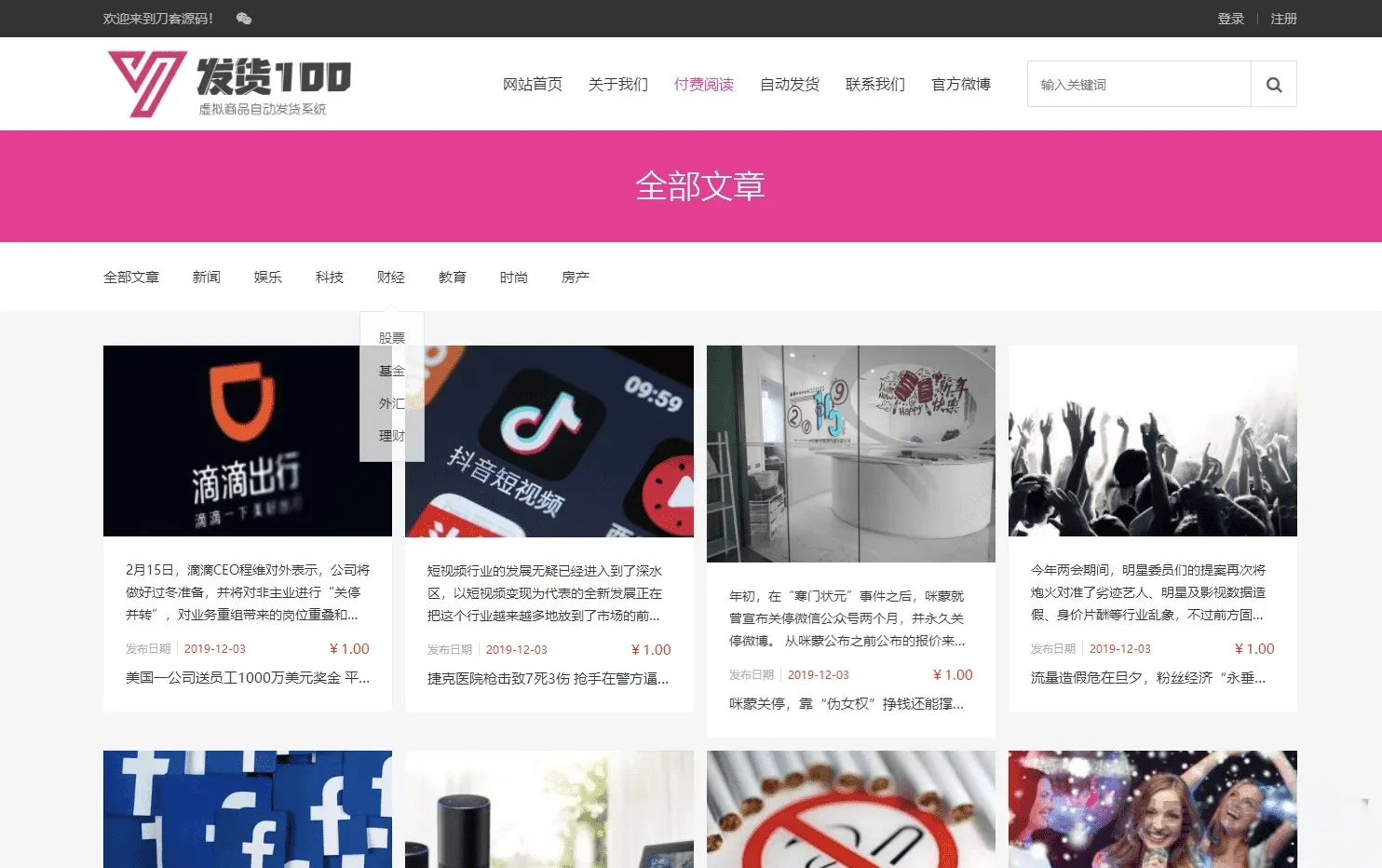 PHP虚拟商品自动发货系统源码 支持商家入驻可对接支付接口