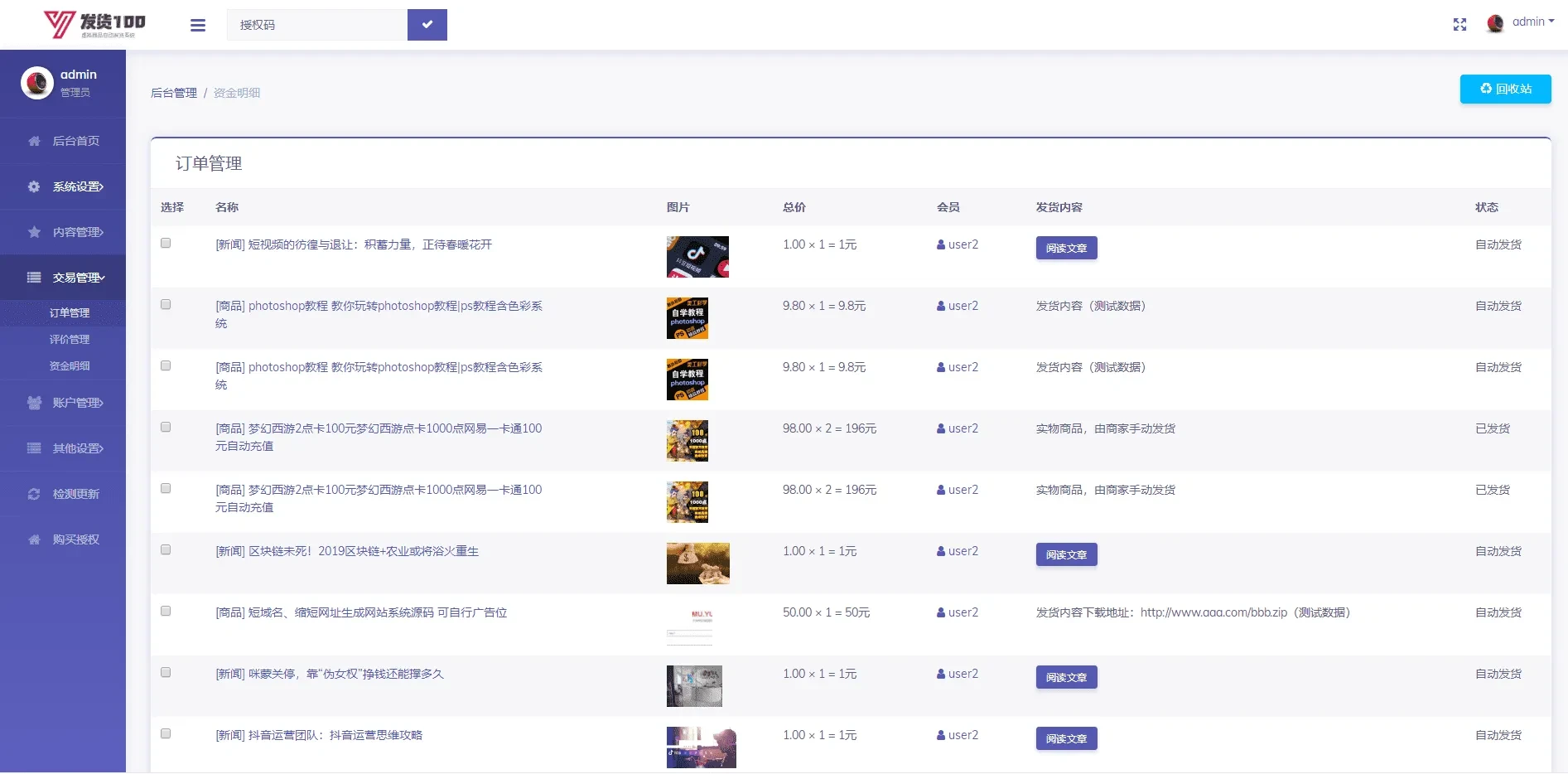PHP虚拟商品自动发货系统源码 支持商家入驻可对接支付接口
