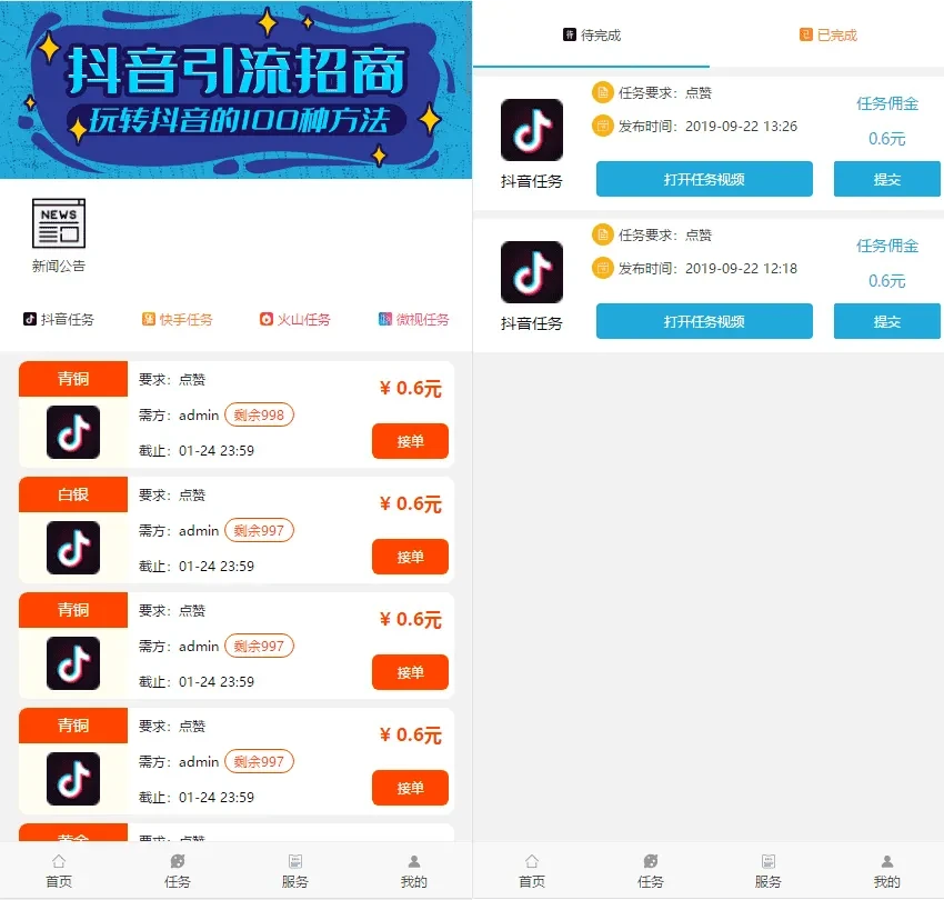 PHP新版UI美化抖音快手点赞任务平台开源源码 PHP新版UI美化抖音快手点赞任务平台开源源码