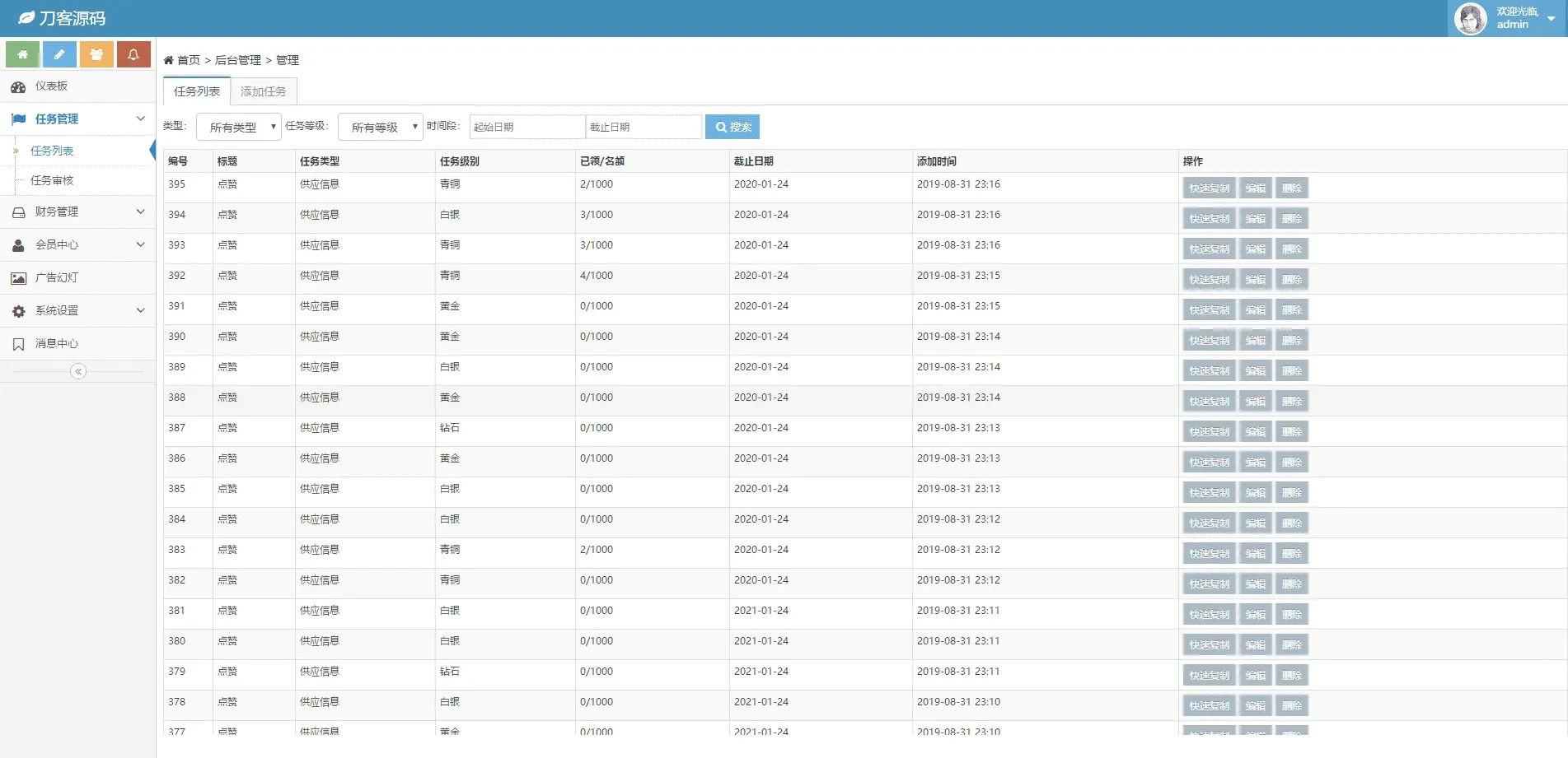 PHP新版UI美化抖音快手点赞任务平台开源源码 PHP新版UI美化抖音快手点赞任务平台开源源码