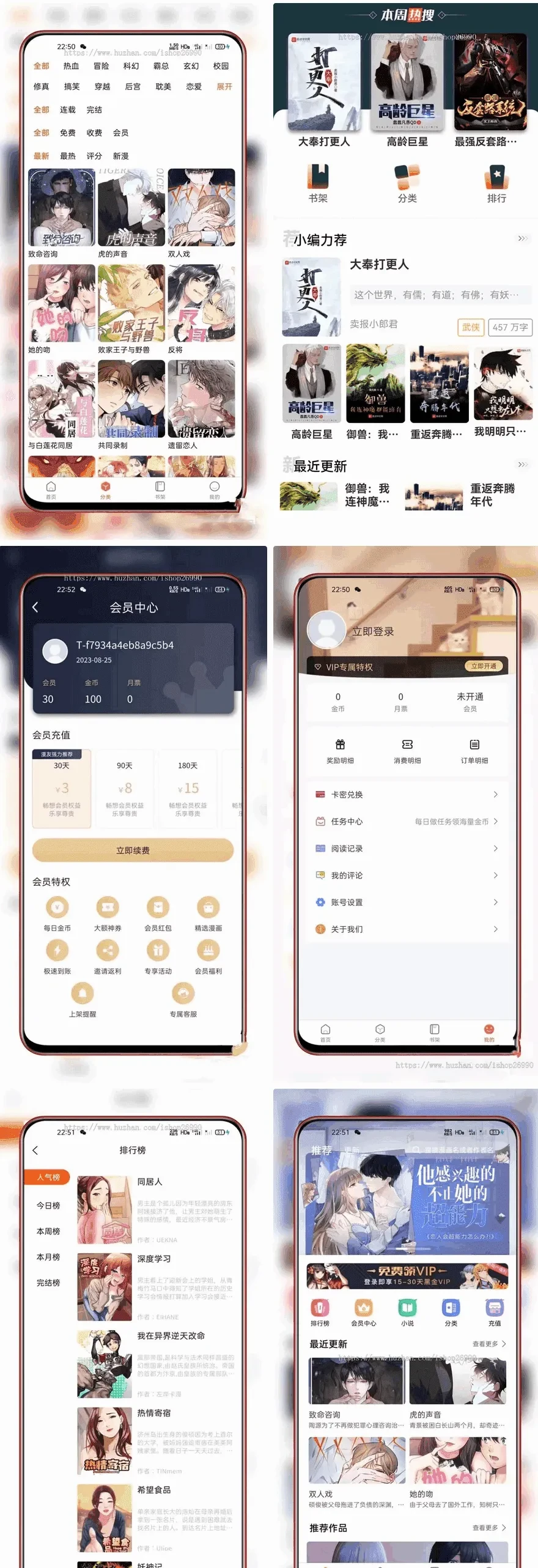全新UniApp小说漫画APP源码 会员阅读月票功能全端适配