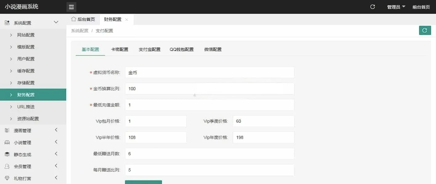 全新UniApp小说漫画APP源码 会员阅读月票功能全端适配