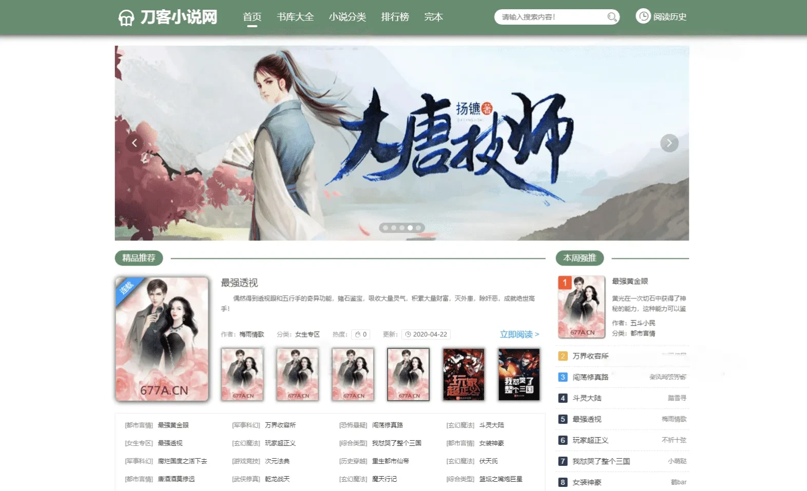PTCMS自动采集小说网站系统源码 PC+H5双端自适应 PTCMS自动采集小说网站系统源码 PC+H5双端自适应