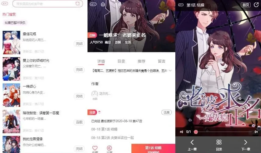 苹果CMS内核H5漫画小说系统源码 三级分销+公众号对接