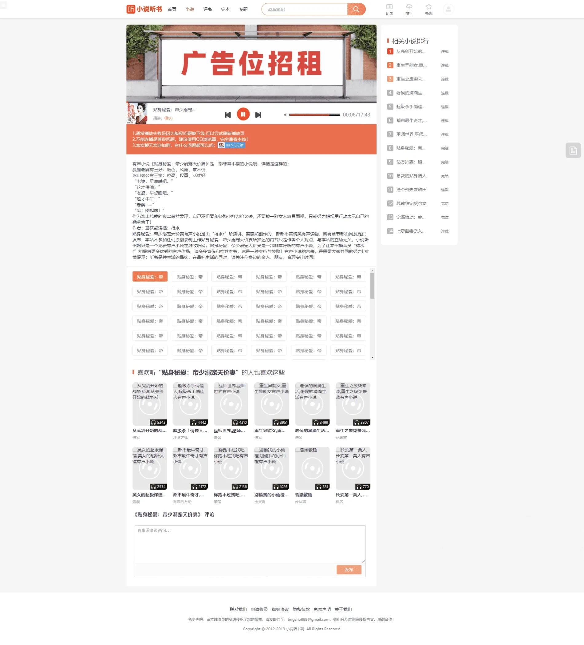 PTCMS听书系统源码二开修复版 PC+H5自适应在线有声小说网站