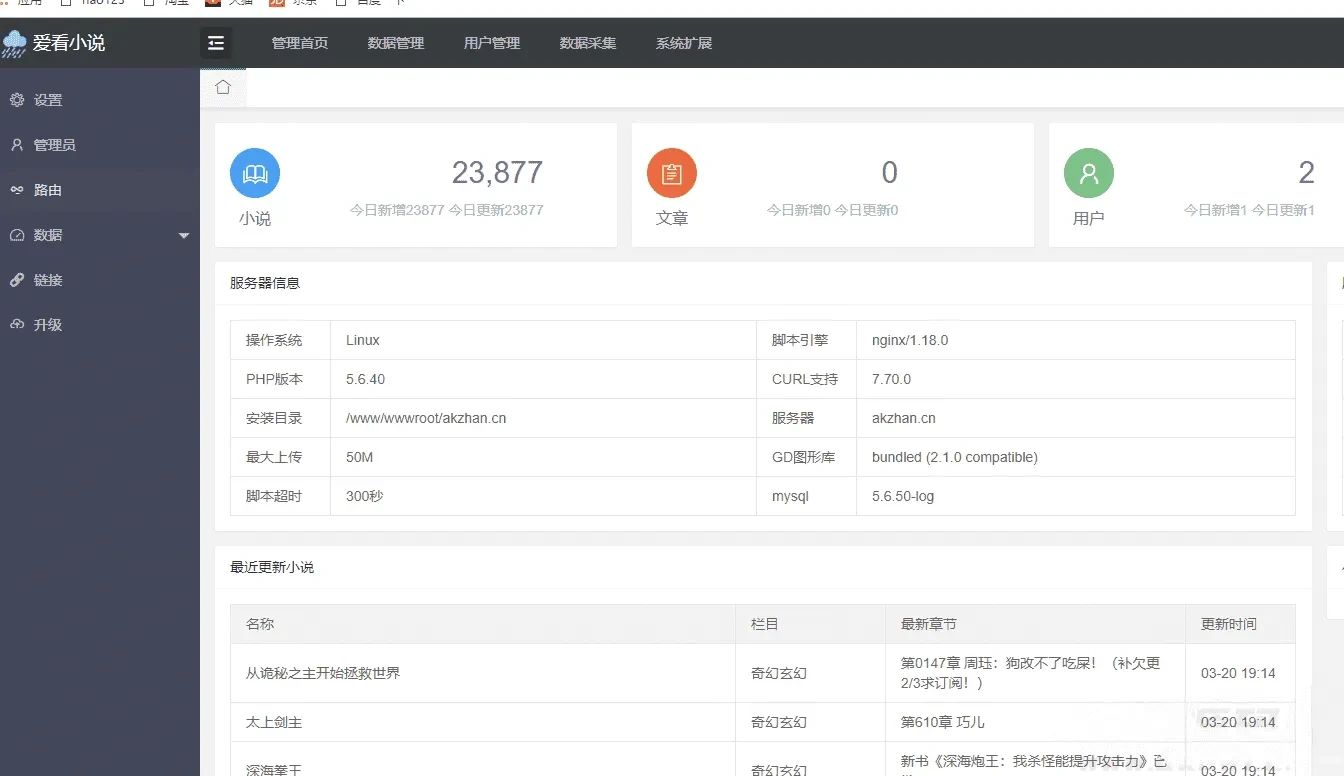 爱看小说网电子书源码全站打包 狂雨二开版含2万数据自动采集