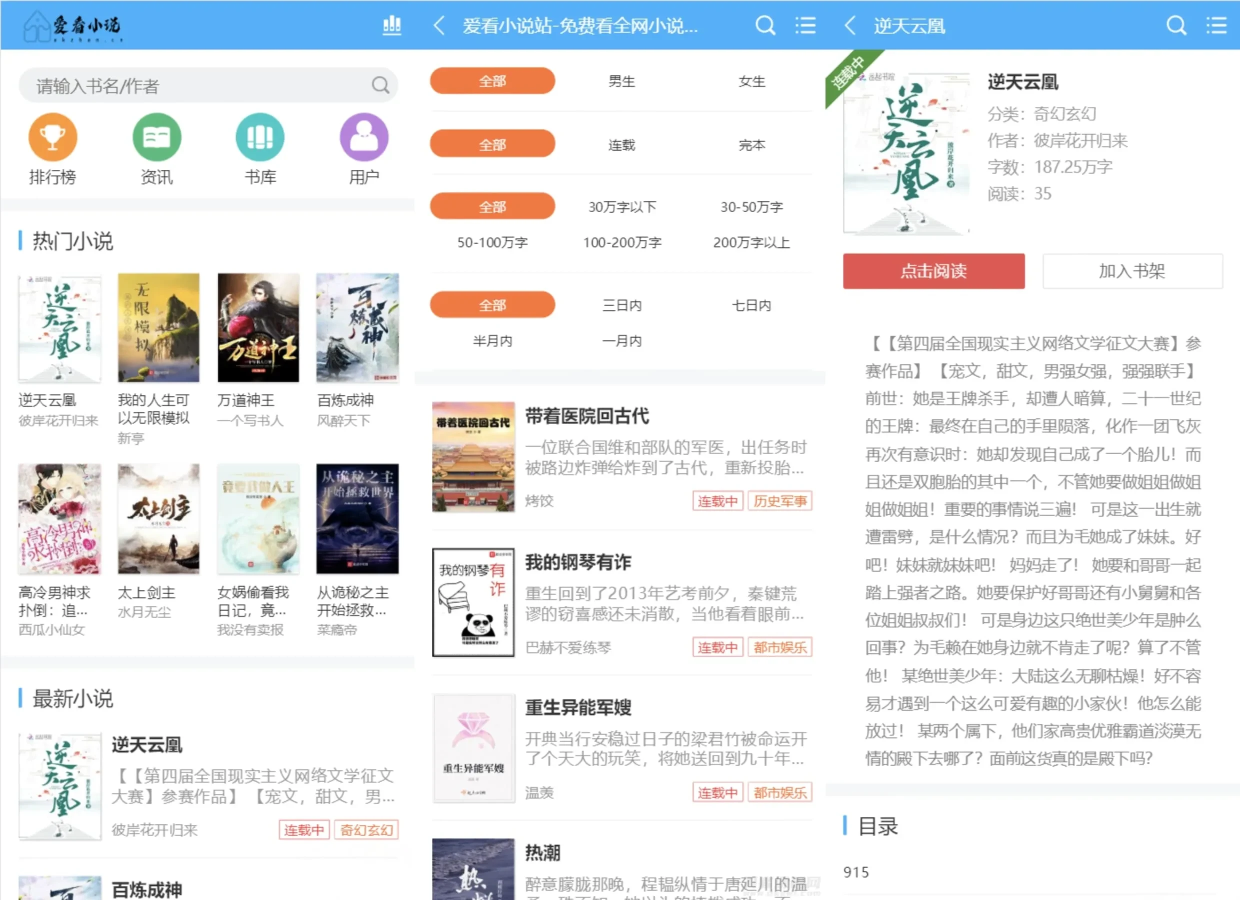 爱看小说网电子书源码全站打包 狂雨二开版含2万数据自动采集