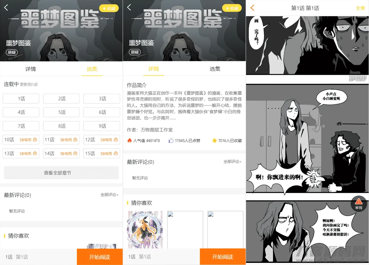 2026最新小说漫画听书电影四合一系统源码 打赏试看代理支付全功能