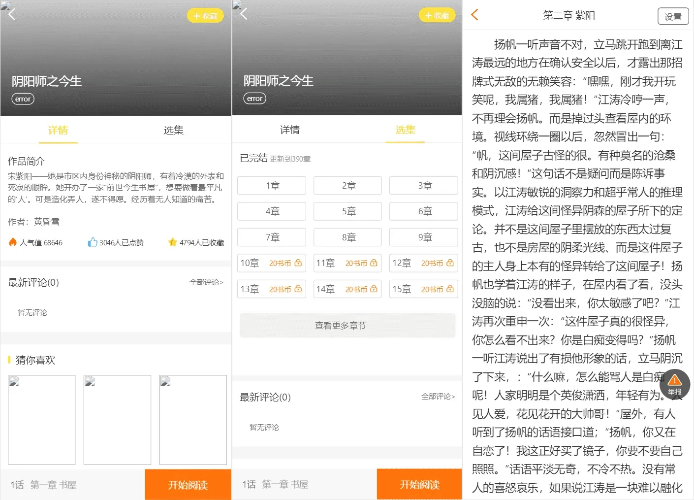 2026最新小说漫画听书电影四合一系统源码 打赏试看代理支付全功能