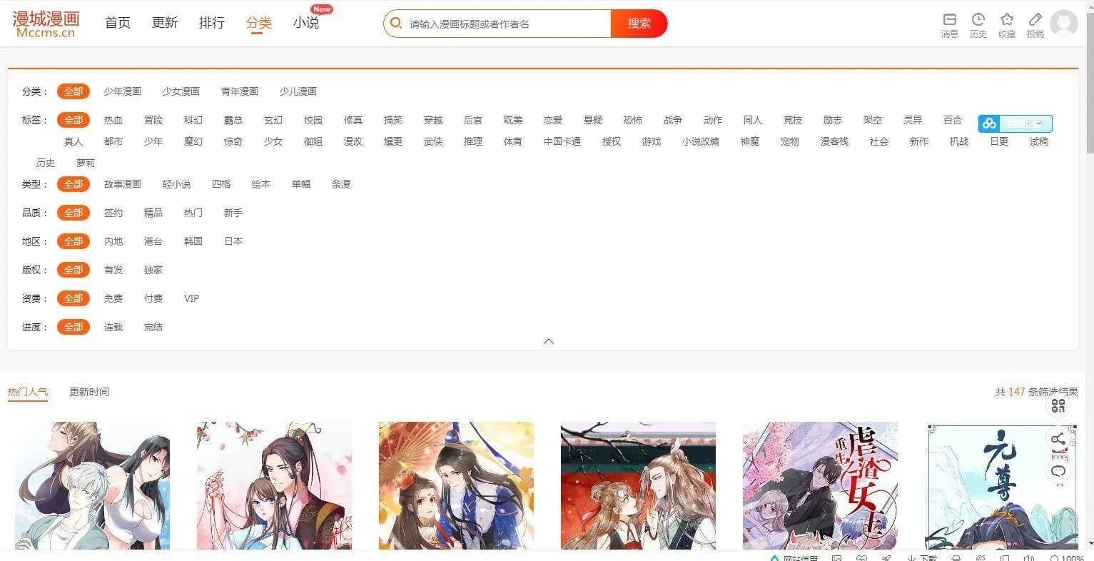 漫城CMS免费漫画小说系统 开源全功能阅读建站源码 漫城CMS免费漫画小说系统 开源全功能阅读建站源码