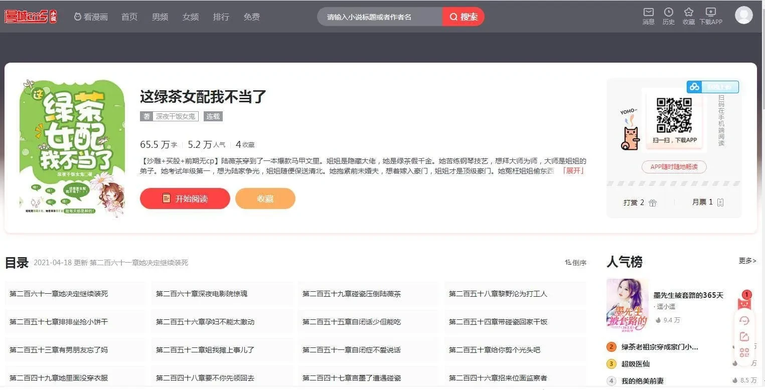 漫城CMS免费漫画小说系统 开源全功能阅读建站源码 漫城CMS免费漫画小说系统 开源全功能阅读建站源码