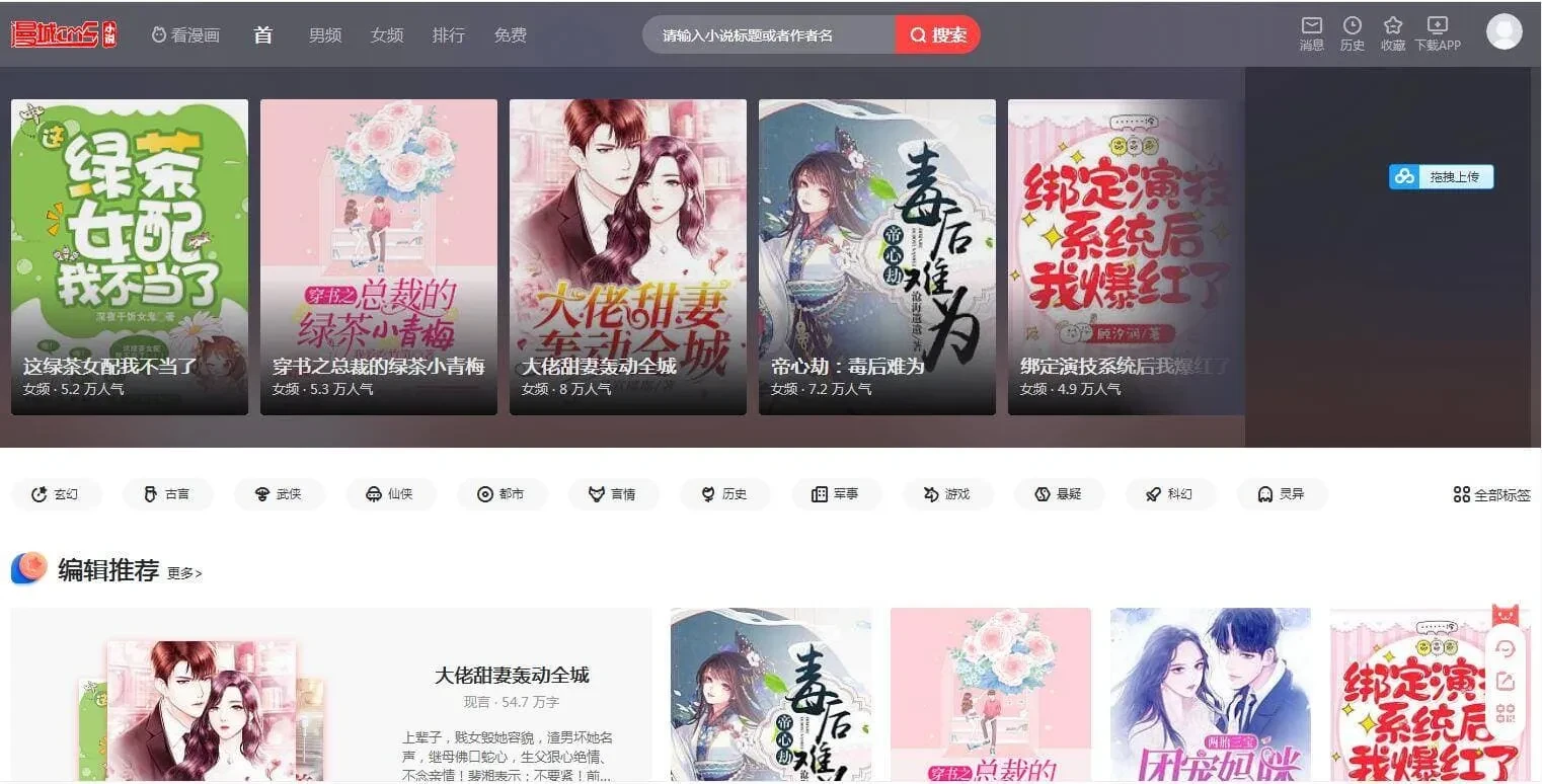 漫城CMS免费漫画小说系统 开源全功能阅读建站源码 漫城CMS免费漫画小说系统 开源全功能阅读建站源码