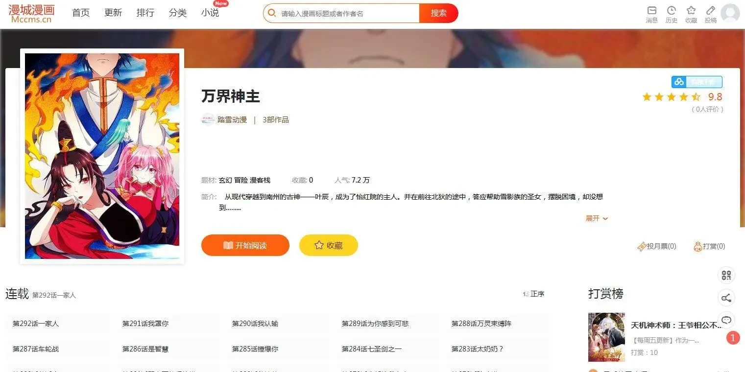 漫城CMS免费漫画小说系统 开源全功能阅读建站源码 漫城CMS免费漫画小说系统 开源全功能阅读建站源码