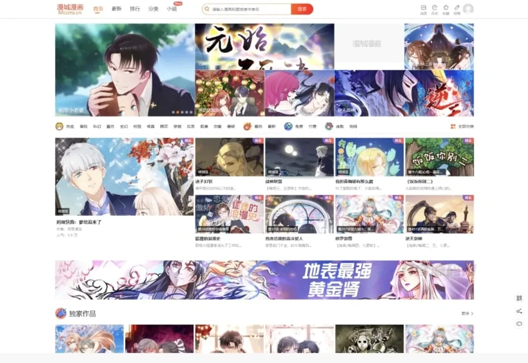 漫城CMS免费漫画小说系统 开源全功能阅读建站源码 漫城CMS免费漫画小说系统 开源全功能阅读建站源码