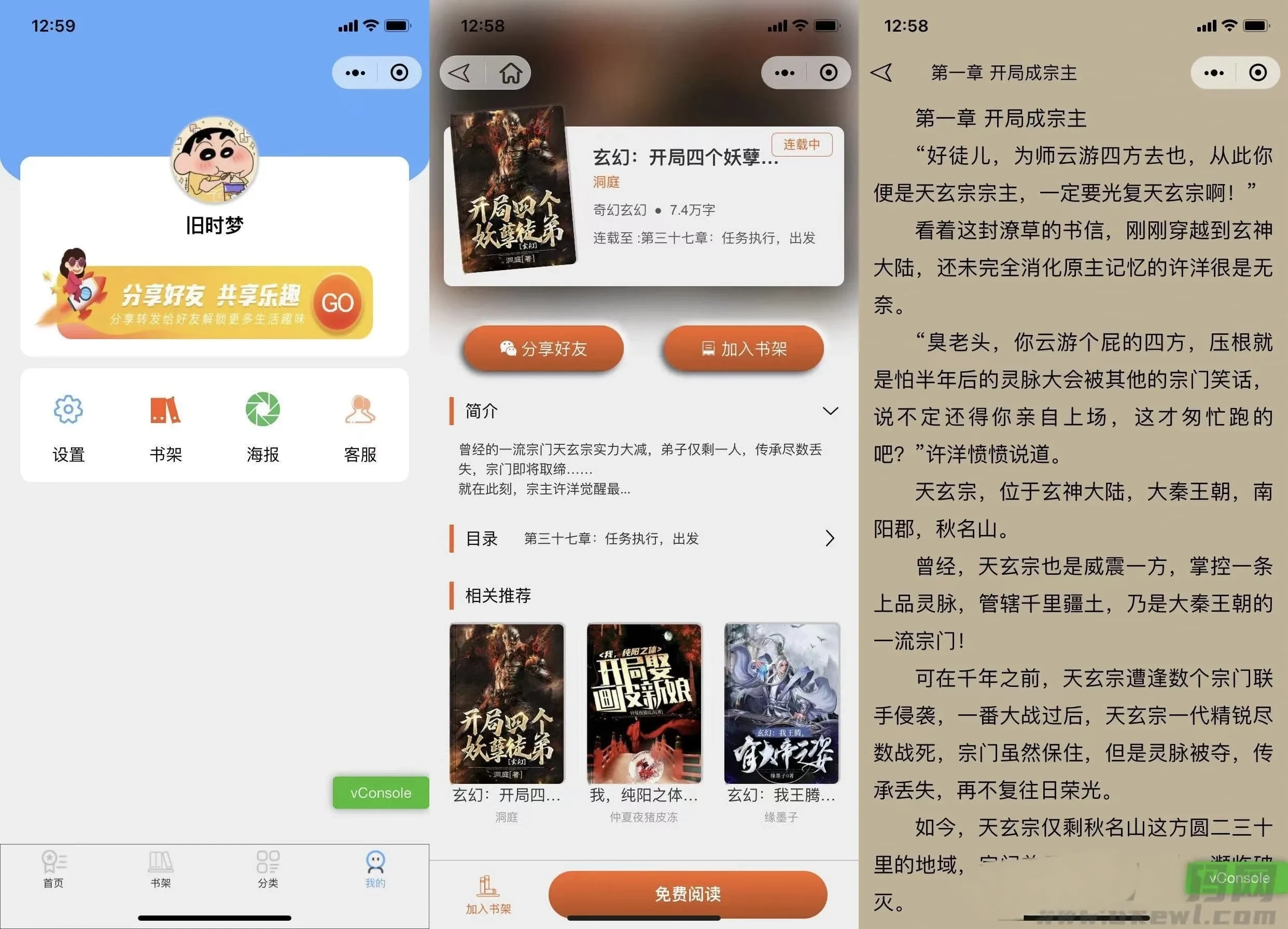 超火微信小说小程序源码 自带采集带安装教程