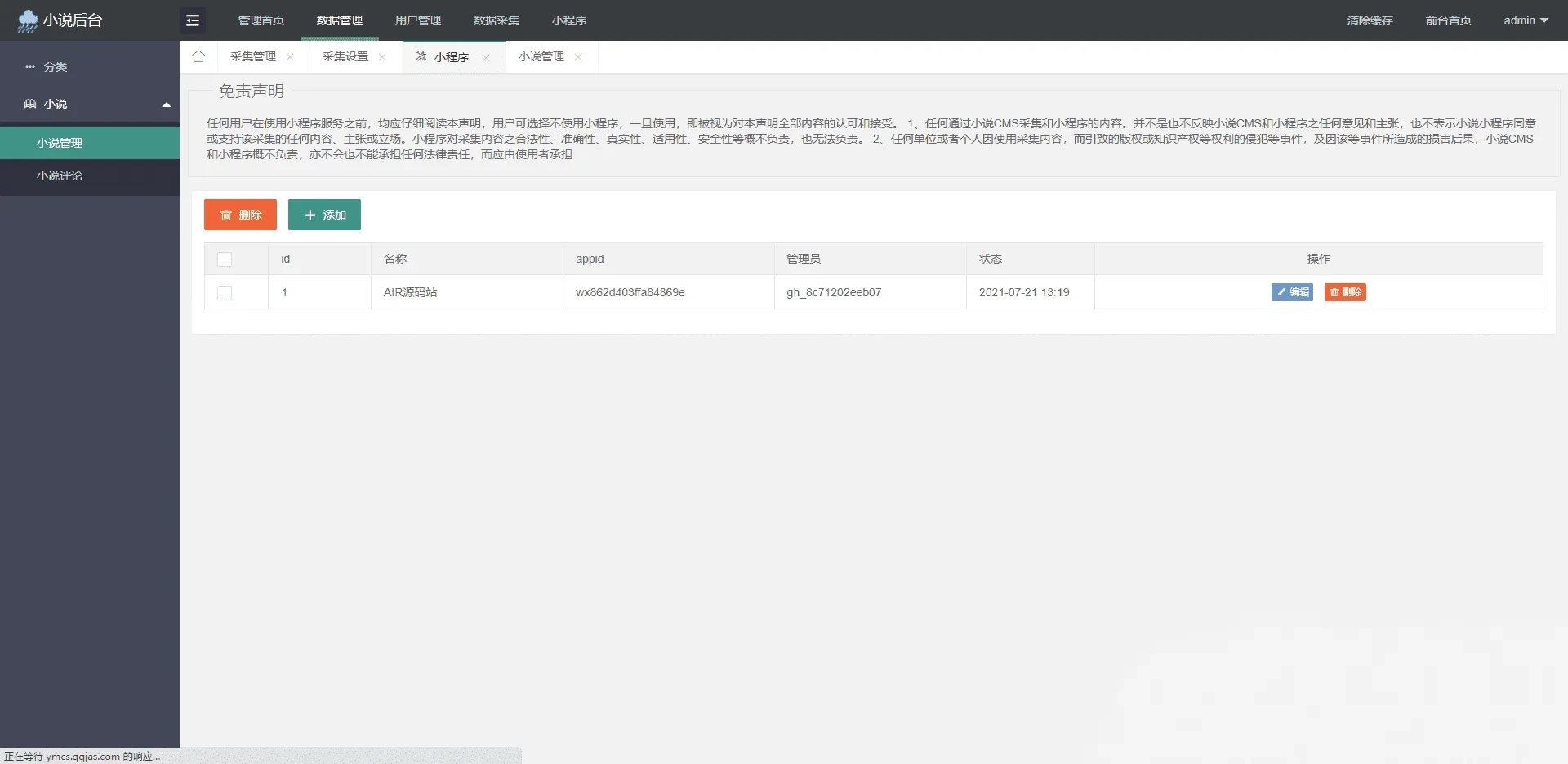超火微信小说小程序源码 自带采集带安装教程