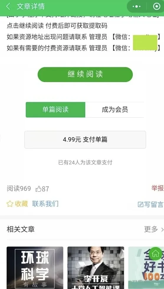 付费阅读微信小程序源码V1.8.2 小程序+公众号双版本