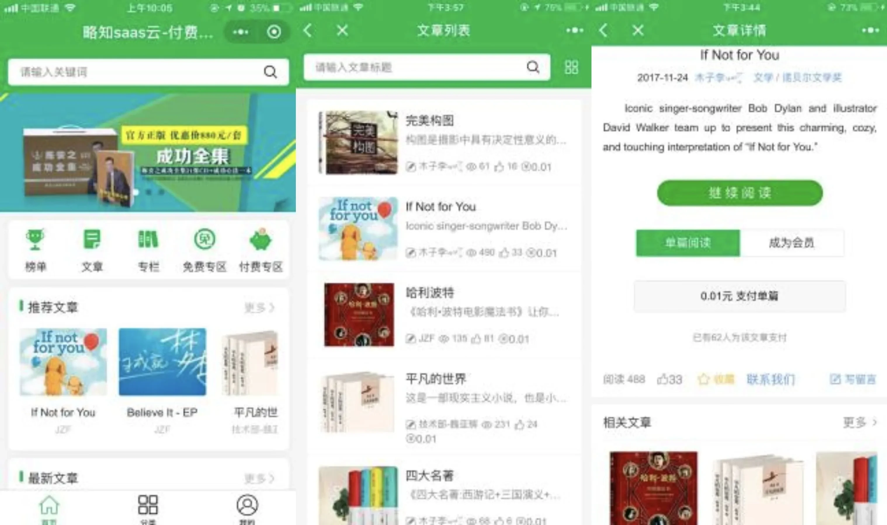 付费阅读微信小程序源码V1.8.2 小程序+公众号双版本